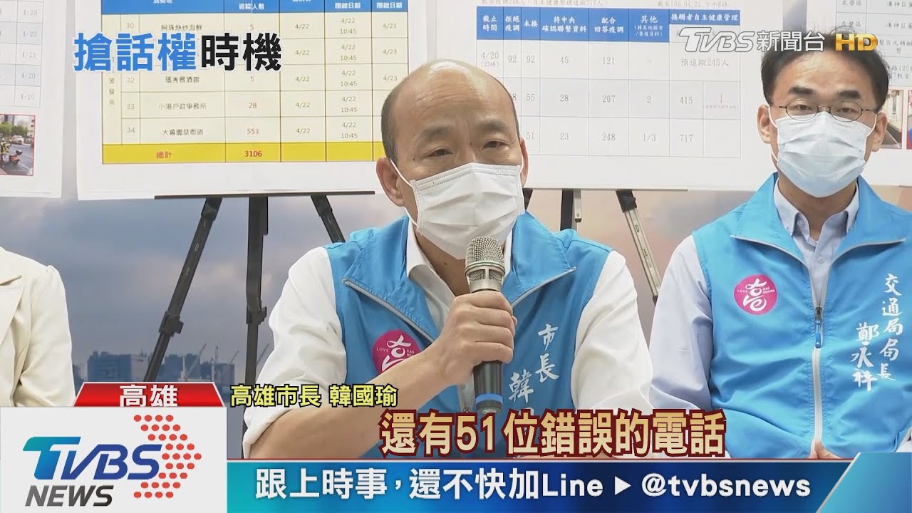 防疫兼防韓? 高雄市:電話疫調遭卡關