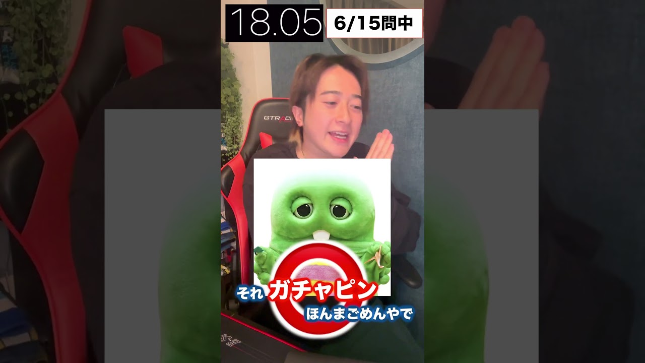 それガーチャー？フラッシュクイズ