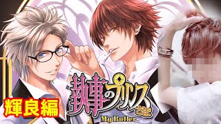 執事たちに言い寄られてドキドキしようぜ その７【執事のプリンスさま】