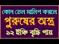 Bangla General Knowledge/Bengali Gk/Quiz/Sadharon Gyan/Googly/World Gk/India Gk/GK BANGLA GYAN/P-51