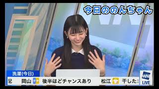 のんちゃん雨の話。今日18時間新cmお披露目告知。#ウェザーニュース切り抜き 2023年6月11日 〈ウェザーニュースLiVE〉#大島璃音