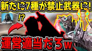 【CODM】まさかのFSSと同格扱い！？新たに大会禁止になった武器が超意外な武器だった件【CODモバイル】