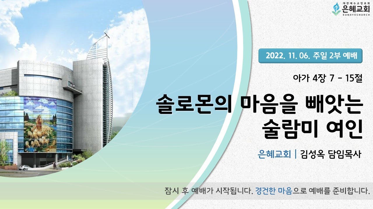 22. 11. 06. 주일 2부 실시간 예배 현황