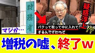 【国会激震】財務省の嘘を暴露！金利上昇で日本破綻はデマ？高橋洋一氏が予算委員会で突きつけた「隠し資産」の正体。増税の口実が消えた理由とは🔥