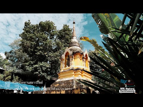Wat Phra That Sam Duang