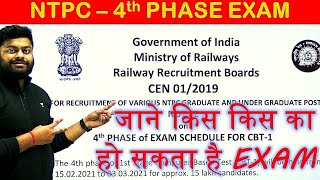 RRB NTPC 4TH PHASE EXAM CITY INTIMATION जारी।Official Notice आ गया Full Exam Schedule Link कब  | MD