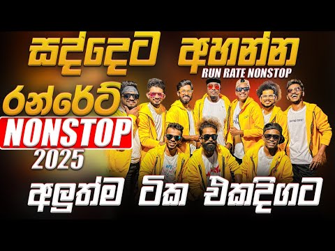New Trending Run Rate Nonstop | Viral Songs | Best New Sinhala Songs Collection | Sinhala Old Songs