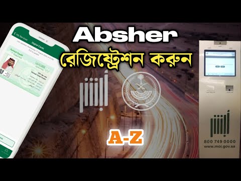 Absher Account Registration 2025 | আবশির একাউন্ট রেজিষ্ট্রেশন | Absher | আবশির একাউন্ট কিভাবে করব |