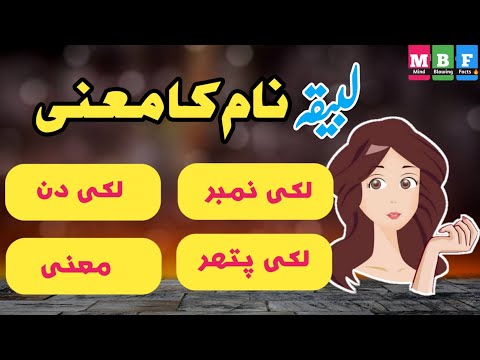 Labeeqa لبیقہ Name Meaning in Urdu / Hindi and English || Islamic Names