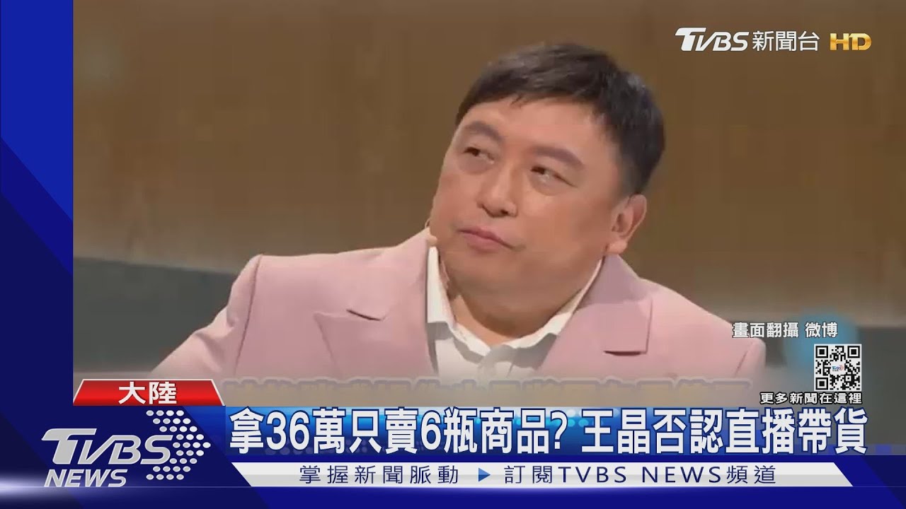 傳香港導演王晶拿36萬只賣6瓶商品？　王晶否認直播帶貨
