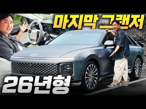 페리 전 마지막 연식변경 26년형 그랜저 최초 시승기!! 초 가성비 아너스 트림 살만합니다