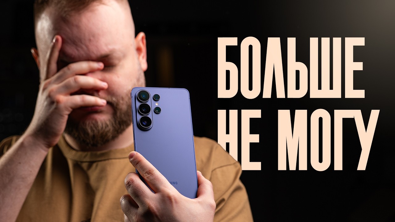 Месяц с Samsung Galaxy S26 Ultra — я НИЧЕГО не понял