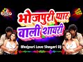 Bhojpuri Love Shayari | Shayari | Bhojpuri Pyar Wali Shayari 2022 | Jordar Music