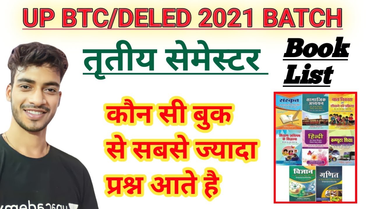 BTC / DELED THIRD SEMESTER 2022 || BOOK LIST || कौन सी किताब लेनी है || DELED 3rd Semester Book list