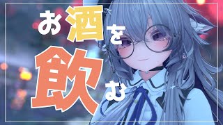 【Vtuber みぃとぅ】のむっきゃNight☆第179回 ～あなたはどれがお好き？～【飲酒雑談配信】