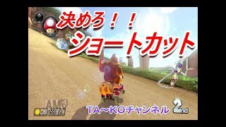 【俺はやるときゃやる男だ！】マリオカート8ＤＸ実況30
