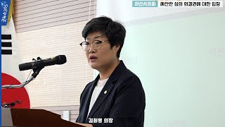 [칼럼] 김희영 아산시의회 의장의 ‘착각’