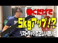【ベンチプレス】これが本物のリストラップ巻き方❗️