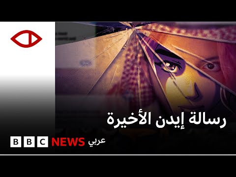 فيديو | كشف هوية محام في السفارة السعودية ارتبط اسمه بانتحار طالبة سعودية عابرة | تحقيقات بي بي سي آي