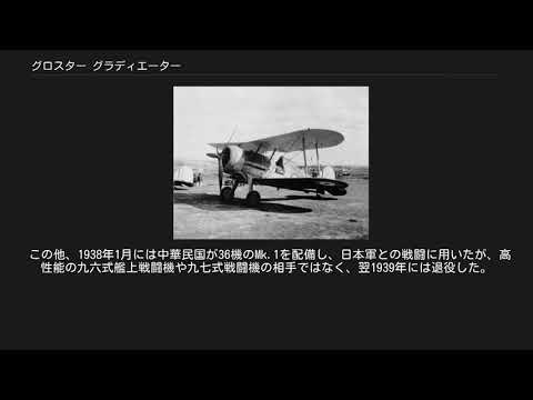 グロスターグラディエーターについて詳しく解説