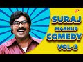 Suraj Mashup Comedy | Vol - 3 | Venicile Vyapari | Christian Brothers | Sarkar Colony | Mr. Marumaka