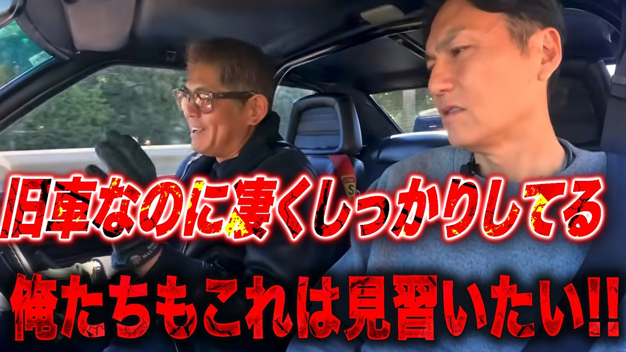 オーナーの強い愛が伝わるダルマセリカ!? あまりの完璧さに二人の褒める言葉が止まらない!! プロ二人が口々に真似したいというポイントとは!?