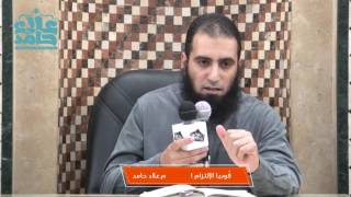 صورة فوبيا الإلتزام - م/ علاء حامد