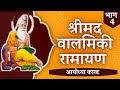 Valmiki Ramayan Part 4 Complete Balmiki Ramayan In HINDI