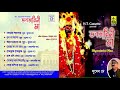 Bhabatarini Ma Devotional Songs On Maa Kali By Sudeb Dey ভবতারিণী মা ভক্�