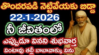 Download lagu ఎప్పుడూ వినని శుభవార్త అందిస్తాను కాదునకుండా విను బిడ్డా |saibaba sathya vakku @saipalukulu mp3