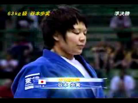 JUDO 2005 World Championships: Ayumi Tanimoto 谷本 歩実 (JPN) - Marie Helene Chisholm (CAN)