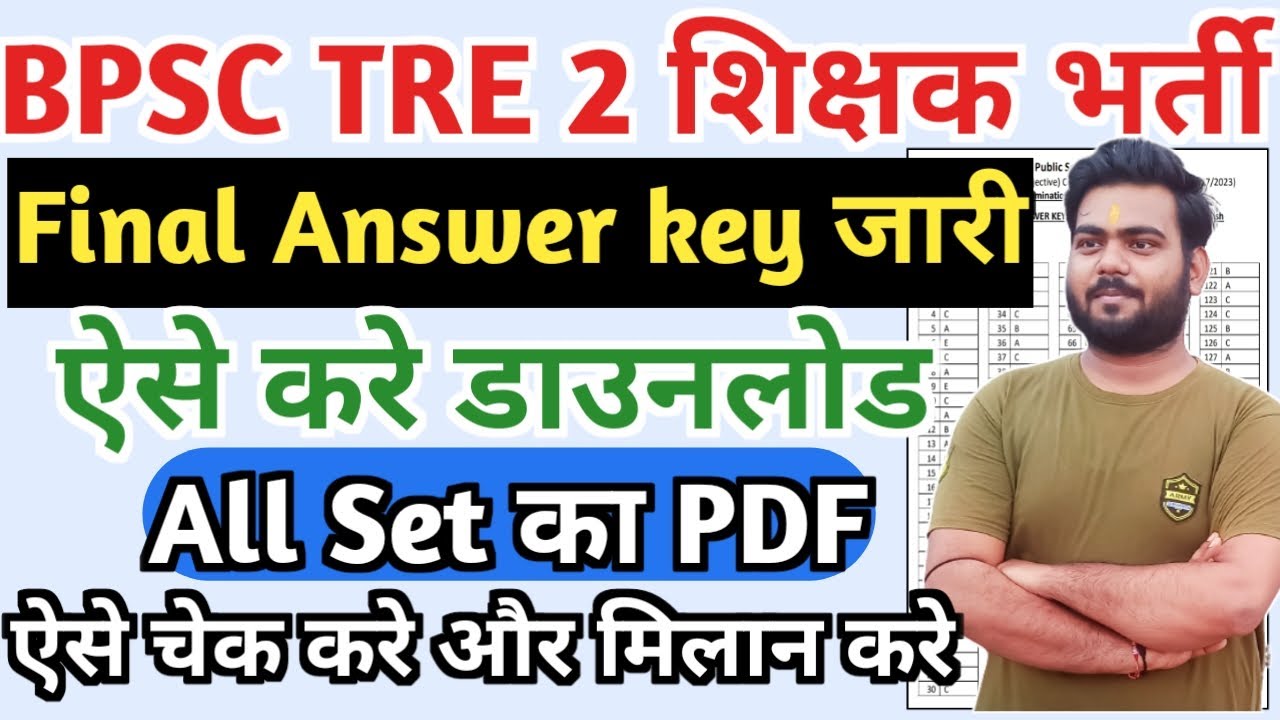 BPSC TRE 2 final Answer key 2023 | BPSC Tre 2 final answer key 2023 kaise download kare | BPSC TRE 2