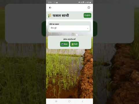 fasal saathi video thumbnail