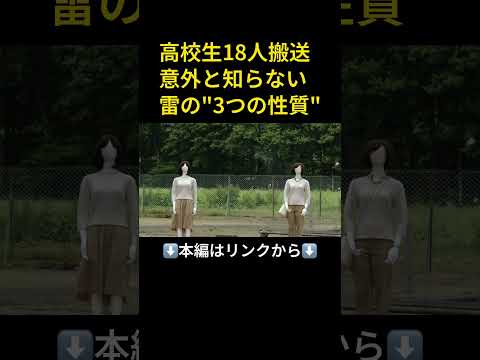 高い木の下への避難は安全？実験映像でよくわかる『雷の特徴』 身に着けた金属の有無と危険性とは無関係