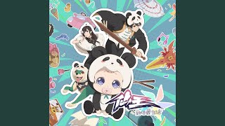 Download lagu 浮世一卦（《仙王的日常生活 第五季》動畫片頭曲） mp3