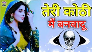Teri Kothi Mein Banwadu Remix Dj Neeraj Sopu || Teri Kothi Mein Banwadu Chandigarh Shehar Me Chori 