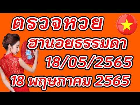 ตรวจ หวย