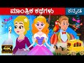 ಮಾಂತ್ರಿಕ ಕಥೆಗಳು Mantrika Kathegaḷu In Kannada Kannada Kalpanika Katheg