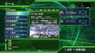 [地球防衛軍4.1]クリアしていきます。[わいわいちゃんねる]