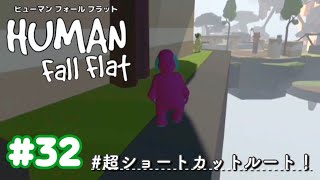 【Human Fall Flat】初実況#32