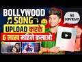 Re-Upload Bollywood Songs ON YouTube(Without Copyright) | Make Money From Hindi Songs | Earn $12k Mo