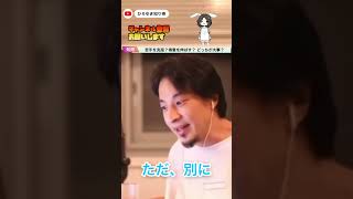 【ひろゆき】苦手?得意?どっち伸ばす?|ひろゆき切り抜き