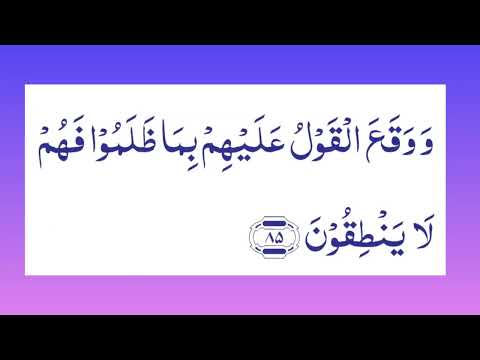 Annaml-27, Aayaat 82-86. Qayaat ki nishaniyon me se ek nishani, jab Zameen se daabba nikala jayega.