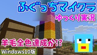【Win10版Minecraft】ふぐっちのサバイバル生活#20【ゆっくり実況】