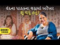 Arvind Vaidya S Daughter Vandana Pathak Neeraj Pathak S WEDDING STORY Lagan Ni Varta EP 5