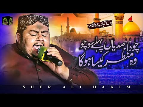 14 Sadiyan Pehle Socho | Ali  Sher Hakim Naat _ Heart Touchning Kalam _ 2025
