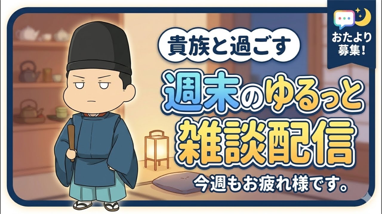 宮崎神社の宮司ゆるっと雑談配信⛩️