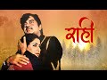 Raahee राही Shatrughan Sinha Smita Patil S Emotional Rollercoaster Love Story Hindi Full Mov