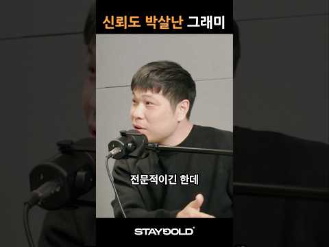 음악평론가가 말하는 그래미 수상 기준😮‍💨