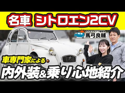2CV 週末
